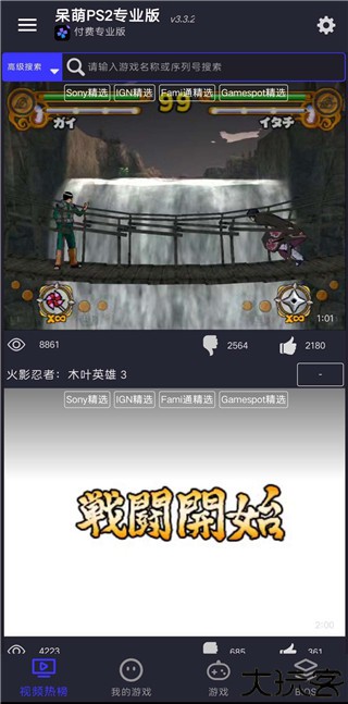 呆萌PS2模拟器安卓版