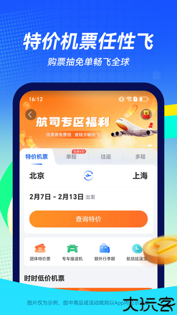 航班管家手机版