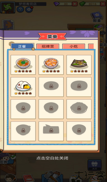 梦想寿司店中文安卓版