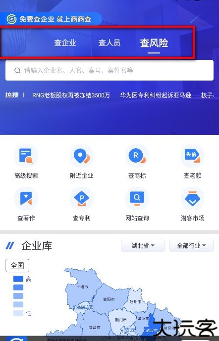 商商查安卓软件