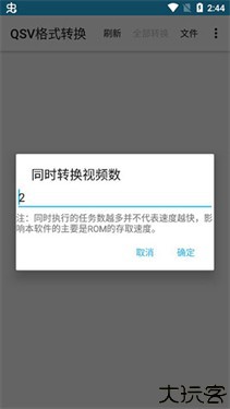 qsv格式转换器
