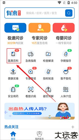 有来医生app患者版