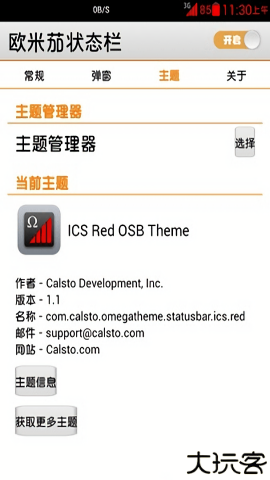 欧米茄状态栏汉化版