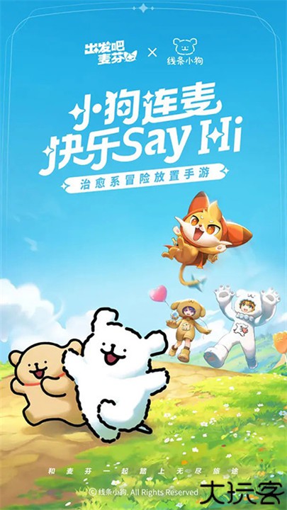 出发吧麦芬安卓手机版