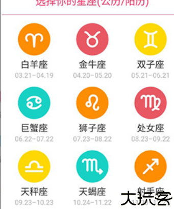 星座运势每日运势查询