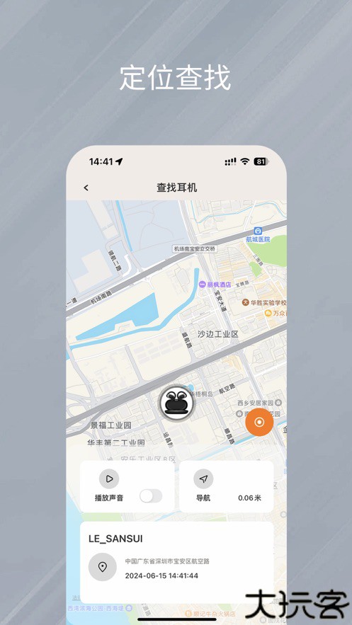 天籁音控软件