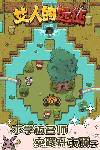 艾人的远征游戏