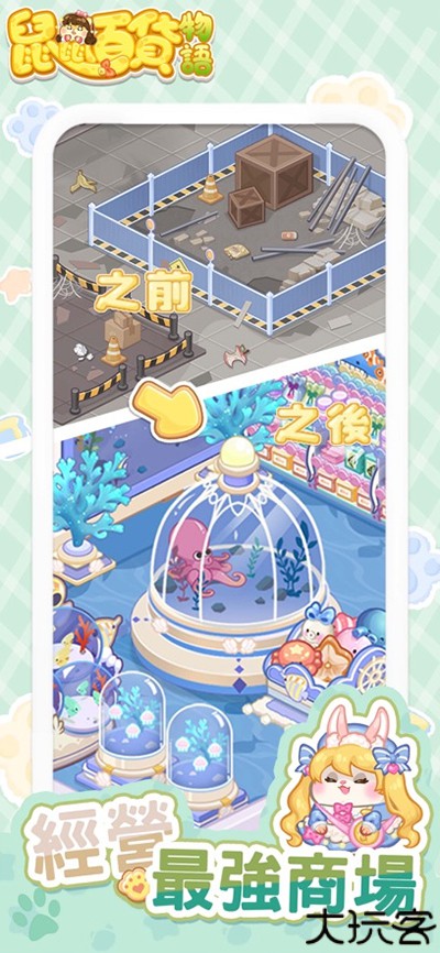 鼠鼠百货物语中文版