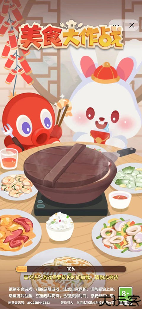 美食大作战小游戏入口