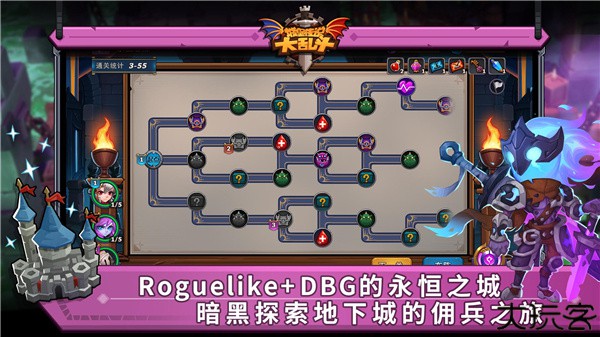 城堡传说大乱斗手机版