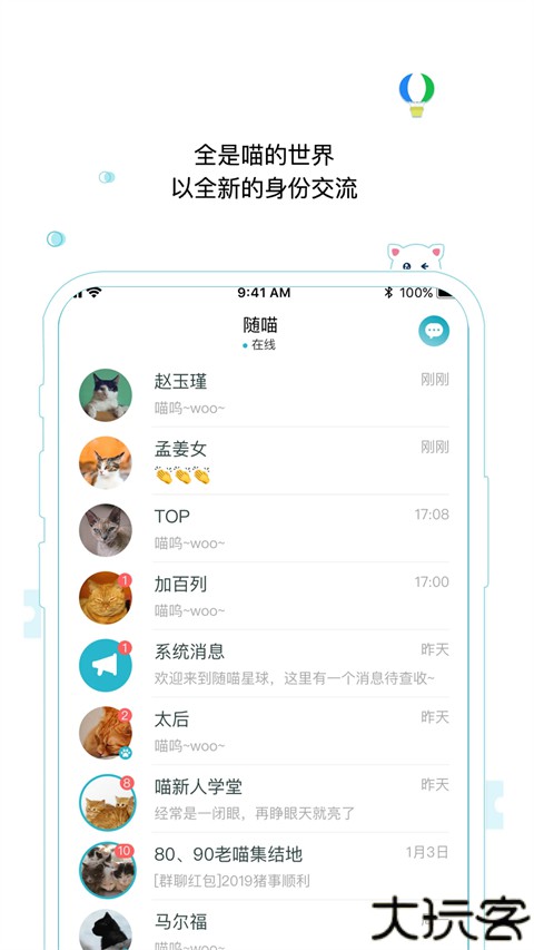 随喵社交软件