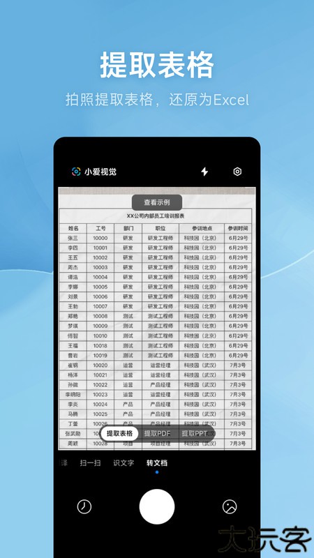 小米ai扫描助手