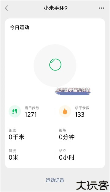 小米运动健康3.35.0下载