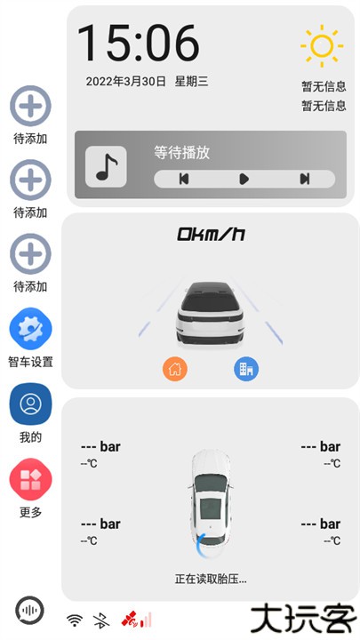 智车桌面车机版