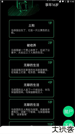 逗比人生模拟器