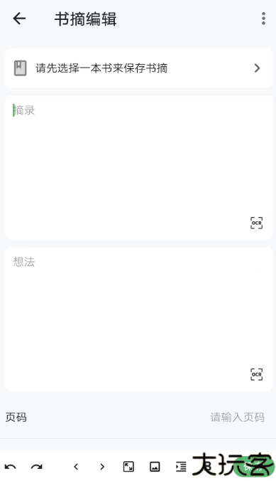 纸间书摘app