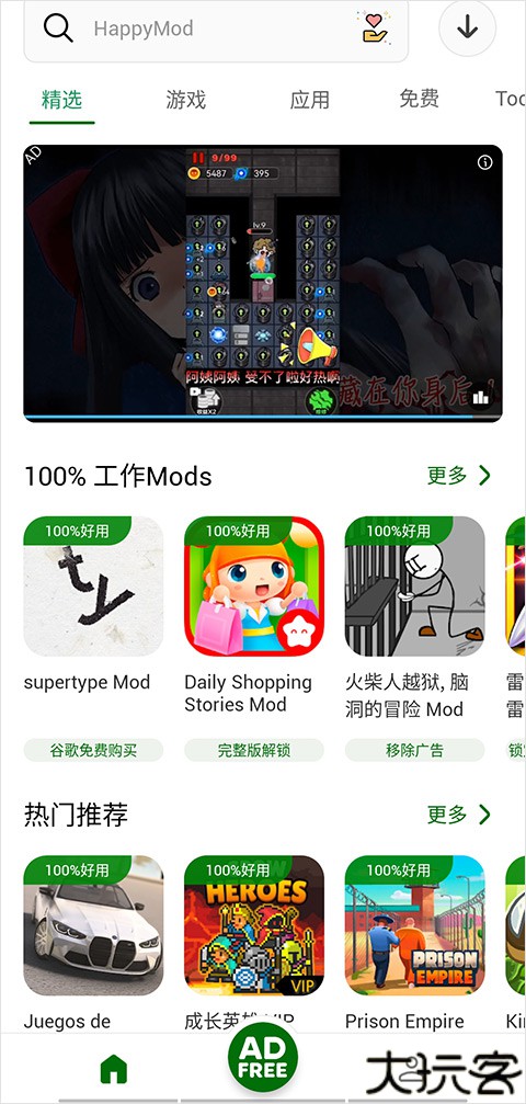 happymod应用商店大全