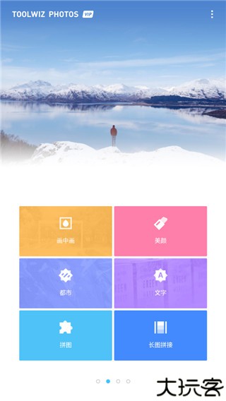 toolwiz photos安卓版