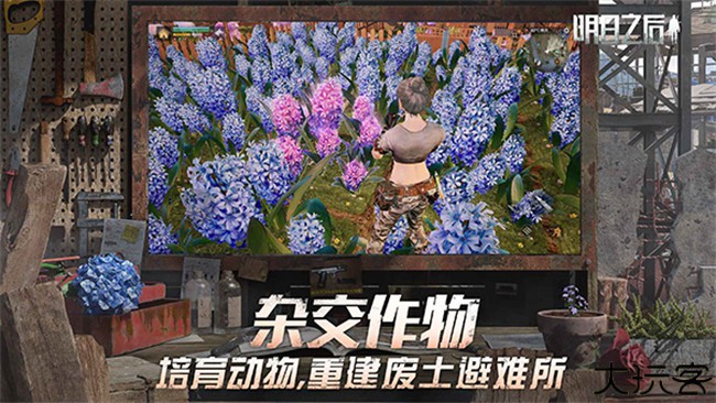 明日之后生存游戏