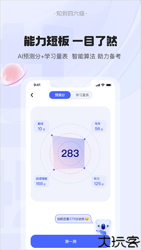 知到四六级备考
