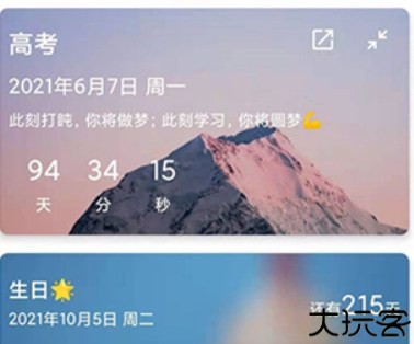itime倒计时