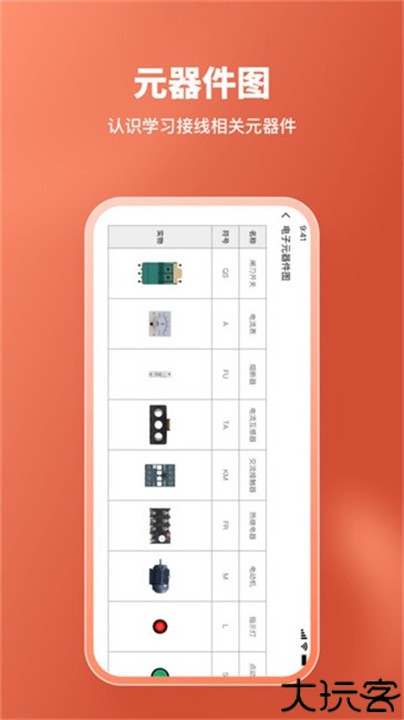 电工仿真接线软件