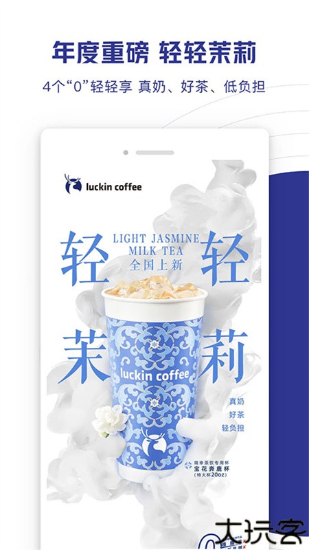 瑞幸咖啡安卓版