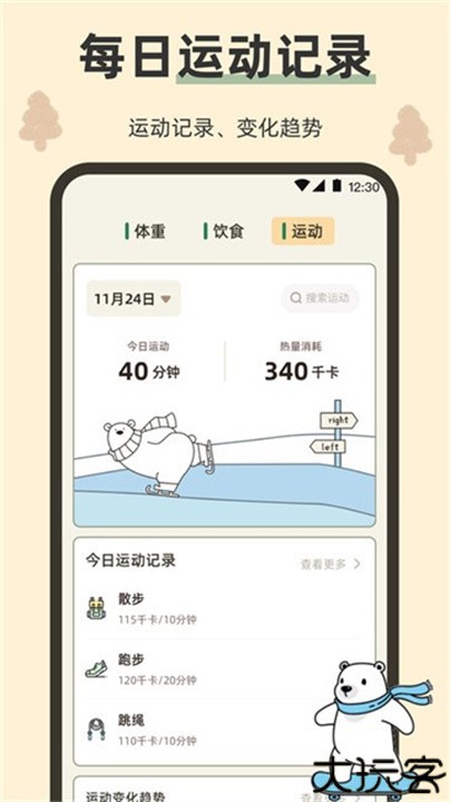 小熊体脂秤软件