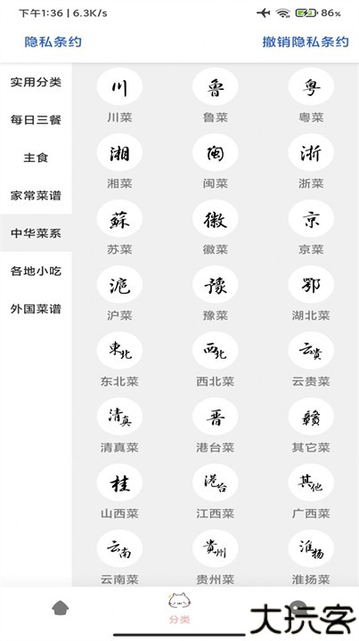 鸥白菜谱中文版