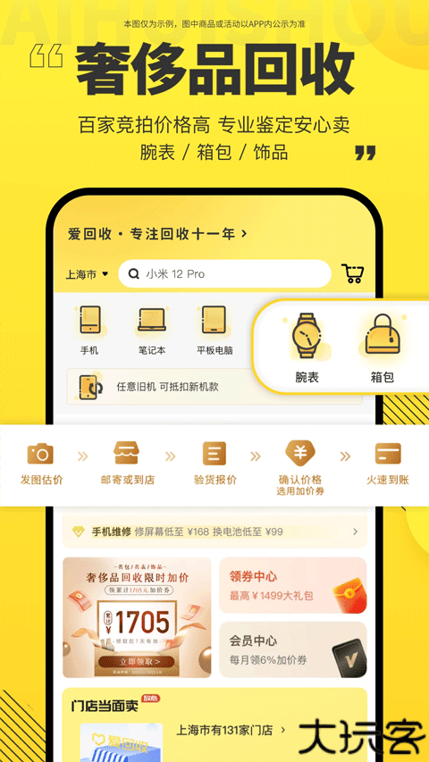 爱回收二手商品