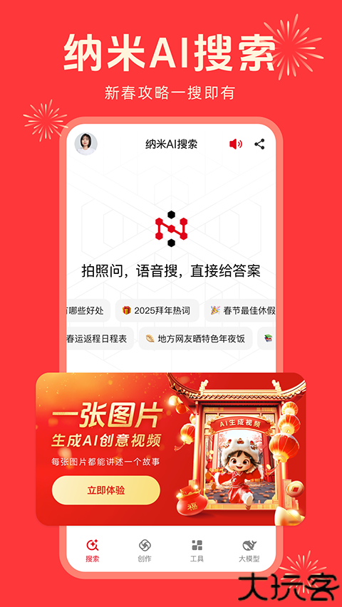 纳米搜索引擎