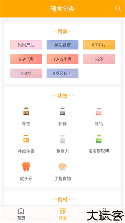 好宝宝辅食手机版