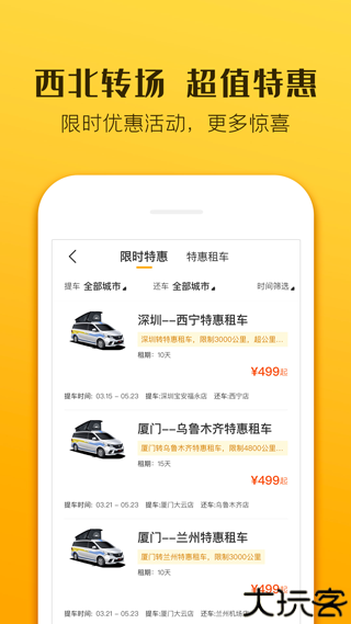 房车生活家房车租赁平台