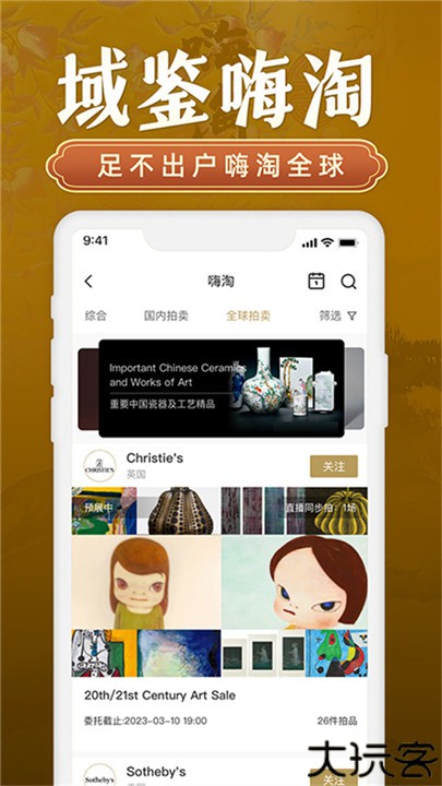 域鉴安卓手机版