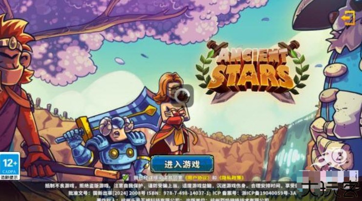 远古群星中文版