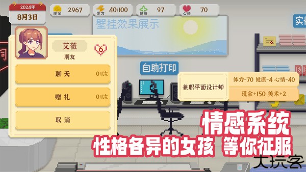 我独自生活手机版