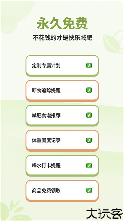 懒人轻断食app手机版