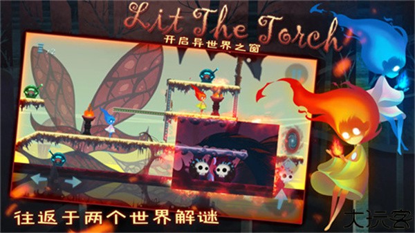 点燃火炬游戏
