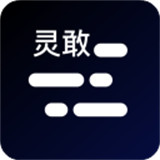 灵敢提词器安卓版