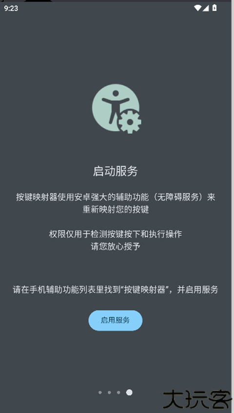 按键映射器汉化版