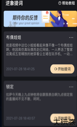 逆象提词手机版