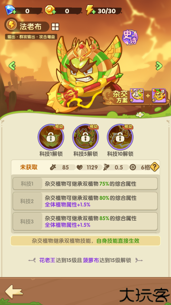 保卫向日葵手游