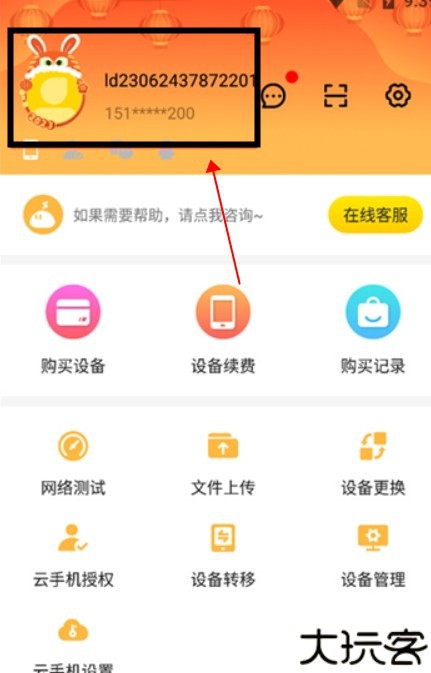 雷电云手机模拟器安卓版