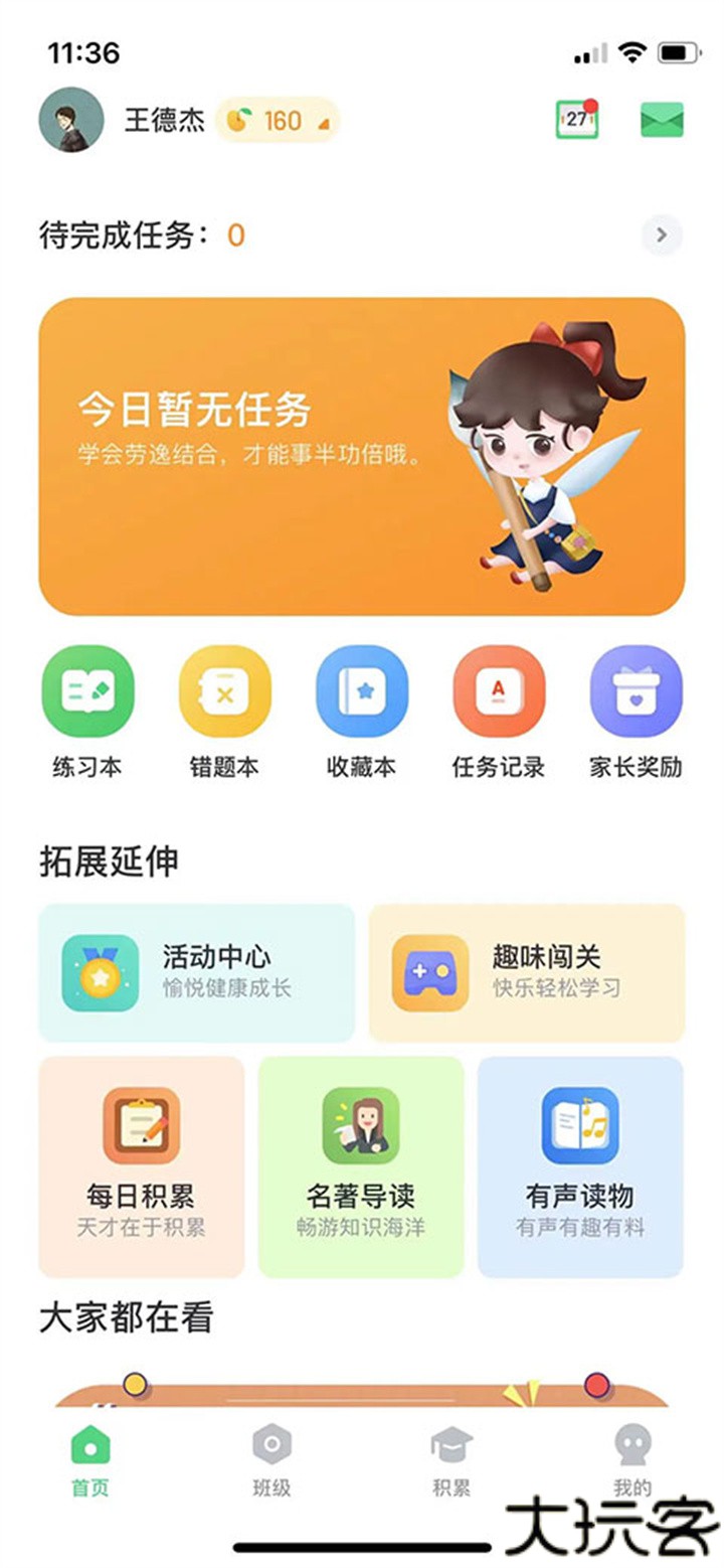 群阅书声学生版安卓版