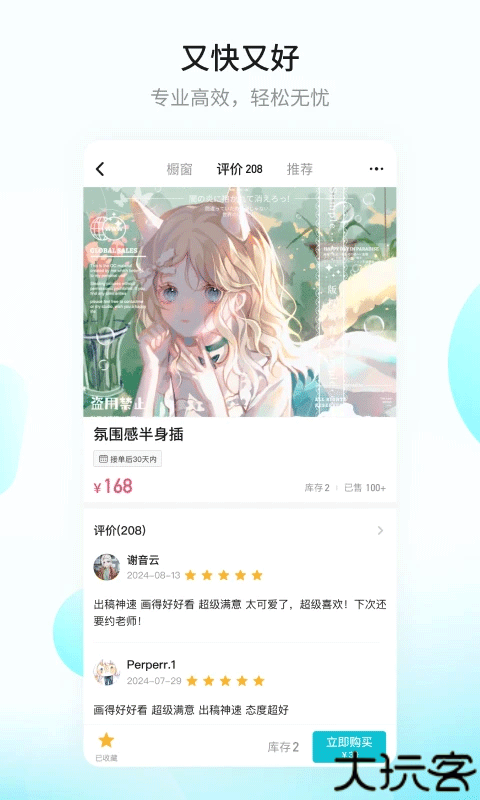 画加画师平台