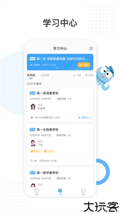 盐课堂网课软件