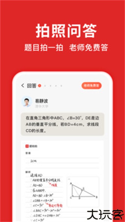 题拍拍app安卓版