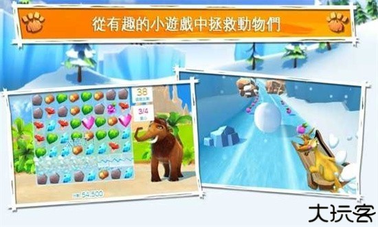 冰河世纪大冒险安卓