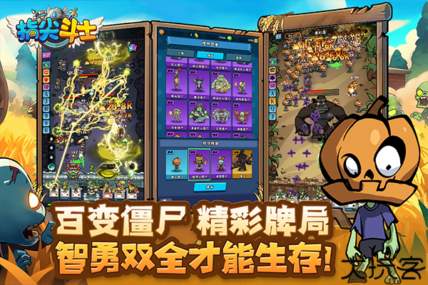 指尖斗士单机版