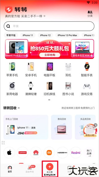 转转二手手机app